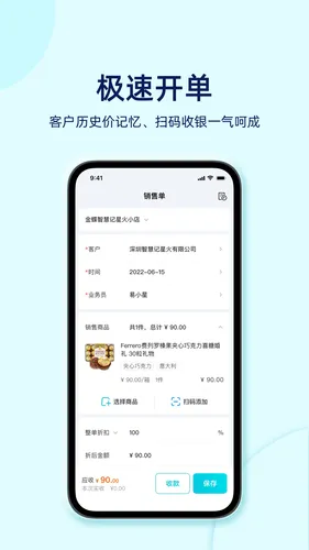 智慧记星火软件封面