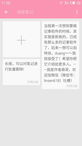 记事本软件封面