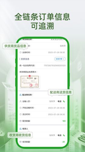 安通e追溯软件封面