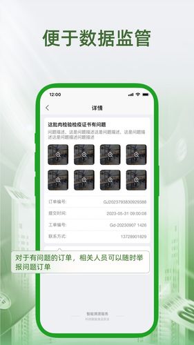 安通e追溯软件封面