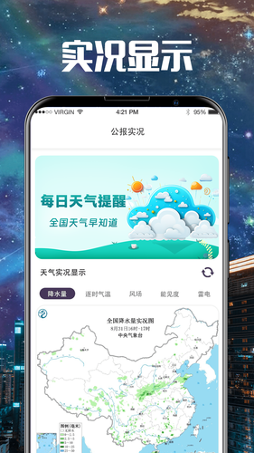 卫星雷达气象地图软件封面