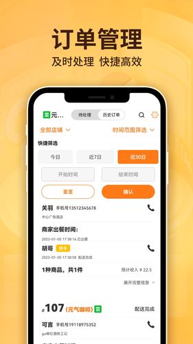 雷达商家版软件封面