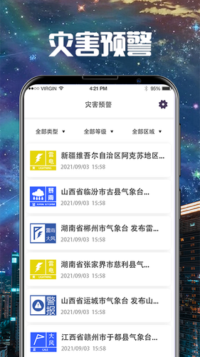 卫星雷达气象地图软件封面