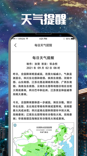 卫星雷达气象地图软件封面