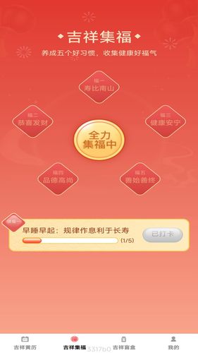 吉祥宝盒软件封面