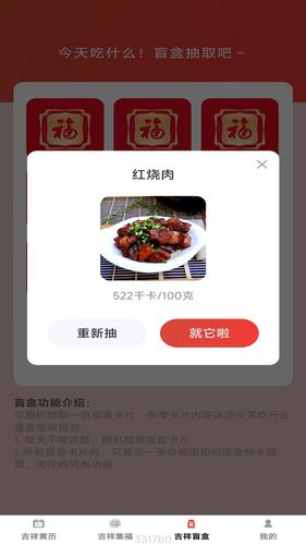吉祥宝盒软件封面