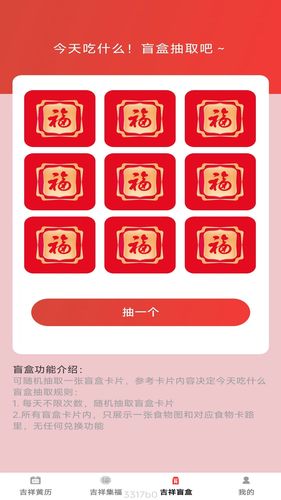 吉祥宝盒软件封面