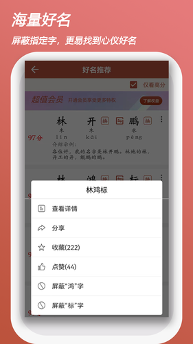 吉祥宝宝起名字软件封面