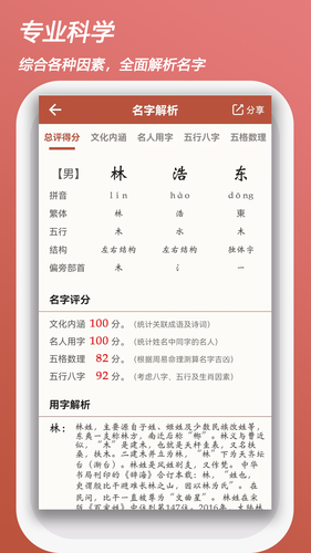 吉祥宝宝起名字软件封面