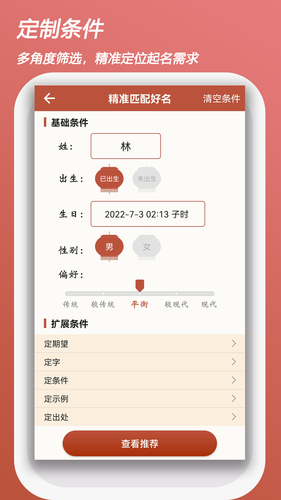 吉祥宝宝起名字软件封面