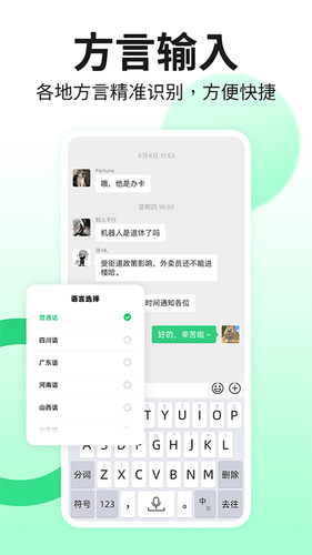 吉祥语音输入法软件封面