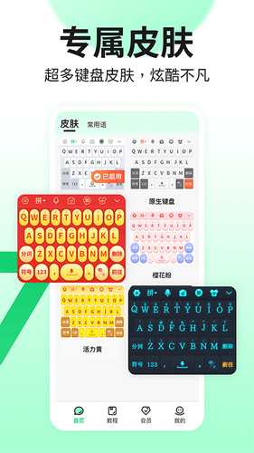吉祥语音输入法软件封面