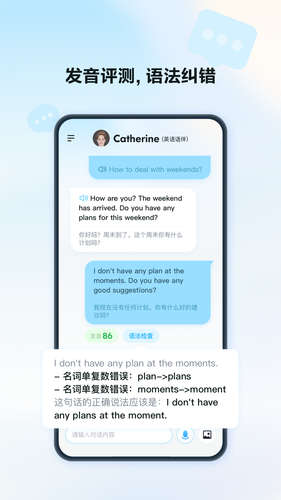 星火语伴软件封面