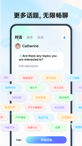 星火语伴软件封面