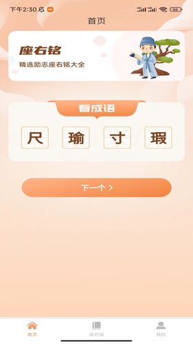 有米成语软件封面