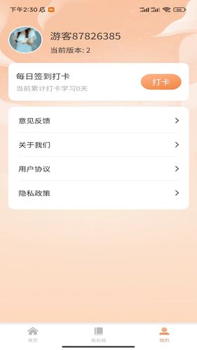 有米成语软件封面