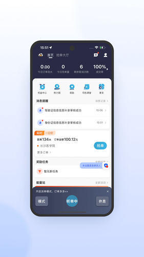 喜行约车极速版软件封面