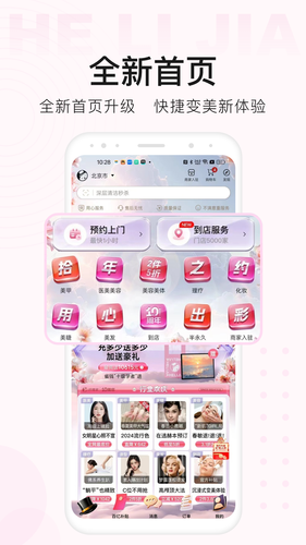 河狸家软件封面