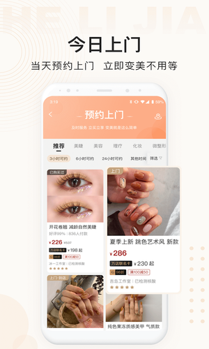 河狸家软件封面
