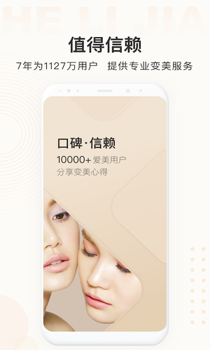 河狸家软件封面