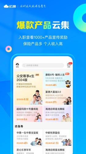 i云保软件封面