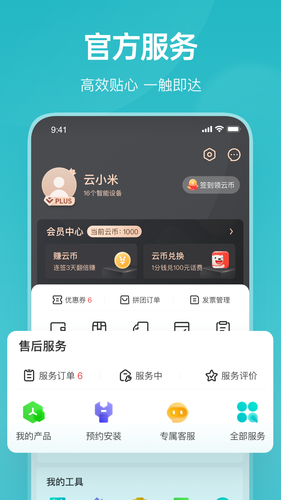 云米商城软件封面