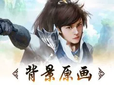 蜀山战纪(电视剧同名手游)软件封面