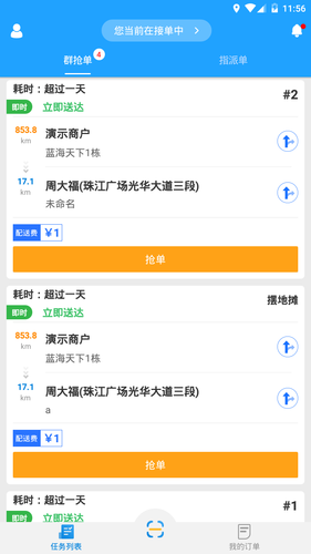 快跑者配送端软件封面