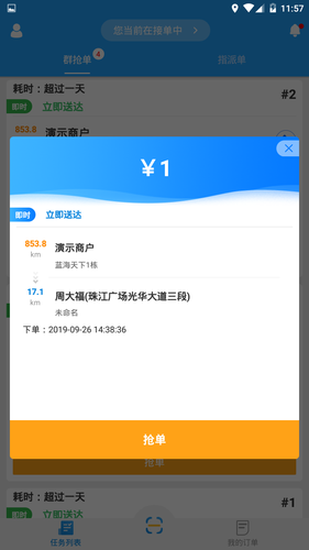 快跑者配送端软件封面