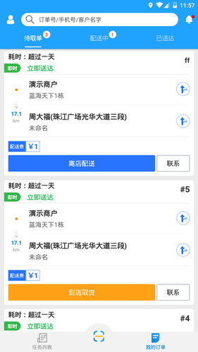 快跑者配送端软件封面