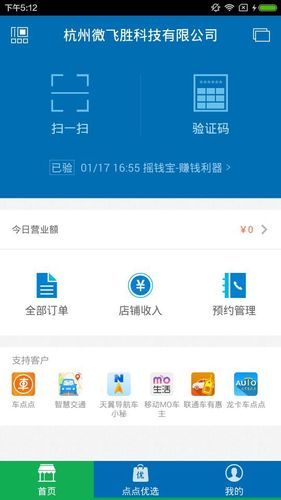 车点点商户版软件封面