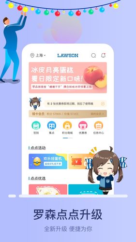 罗森点点软件封面