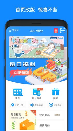 罗森点点软件封面