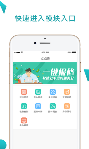 点点维专业版软件封面