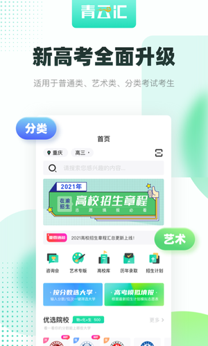 青云汇软件封面