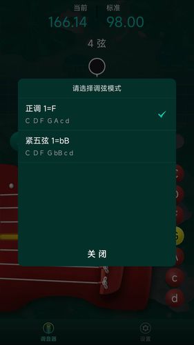 青云古琴调音器软件封面