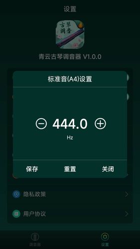 青云古琴调音器软件封面