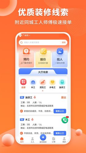 工长接单宝软件封面