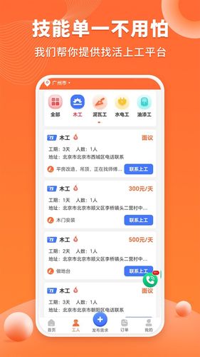 工长接单宝软件封面