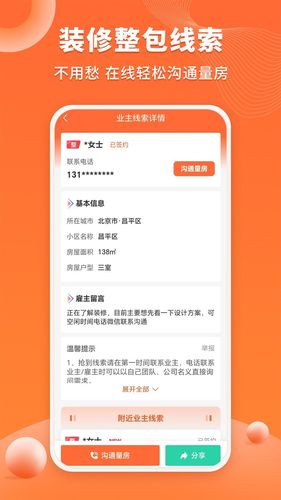 工长接单宝软件封面
