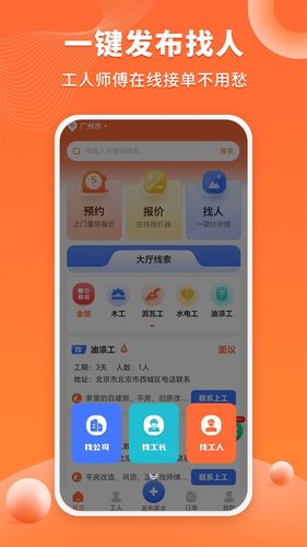 工长接单宝软件封面