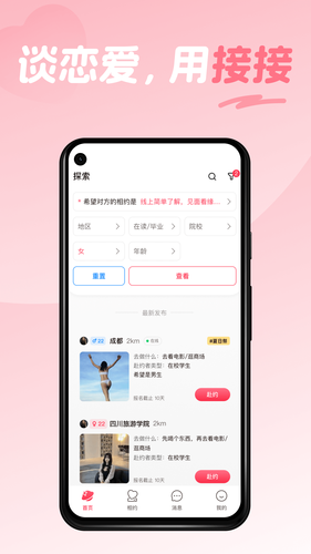 接接软件封面