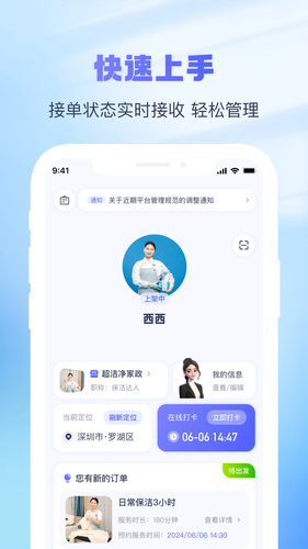 找个人接单端软件封面