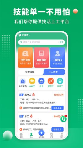 装修师傅接单软件封面