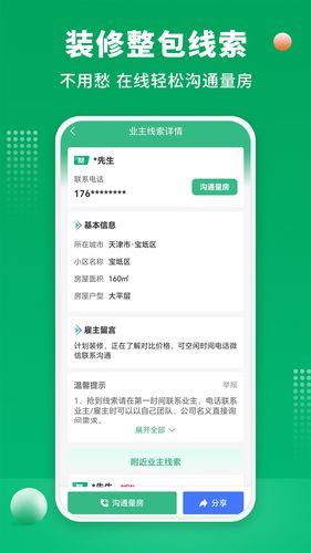 装修师傅接单软件封面