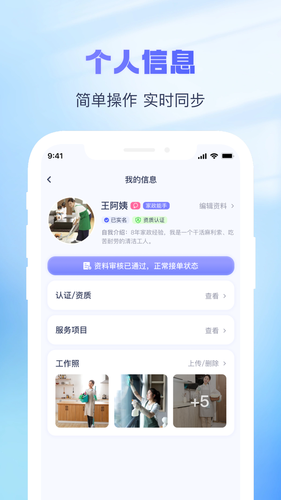 找个人接单端软件封面