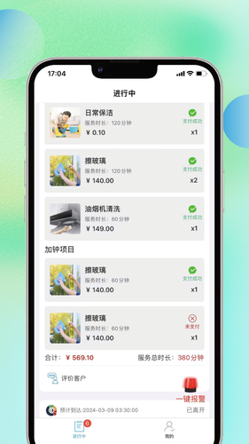奇妙达接单宝软件封面
