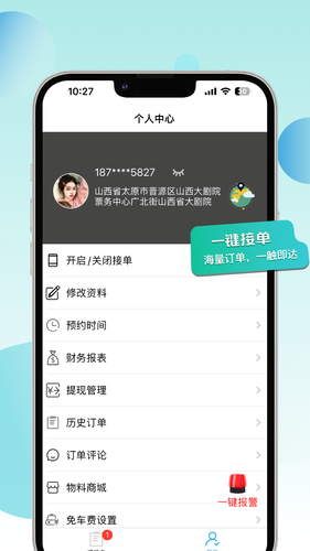 奇妙达接单宝软件封面