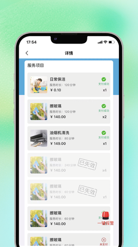 奇妙达接单宝软件封面