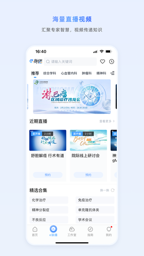 医脉通软件封面